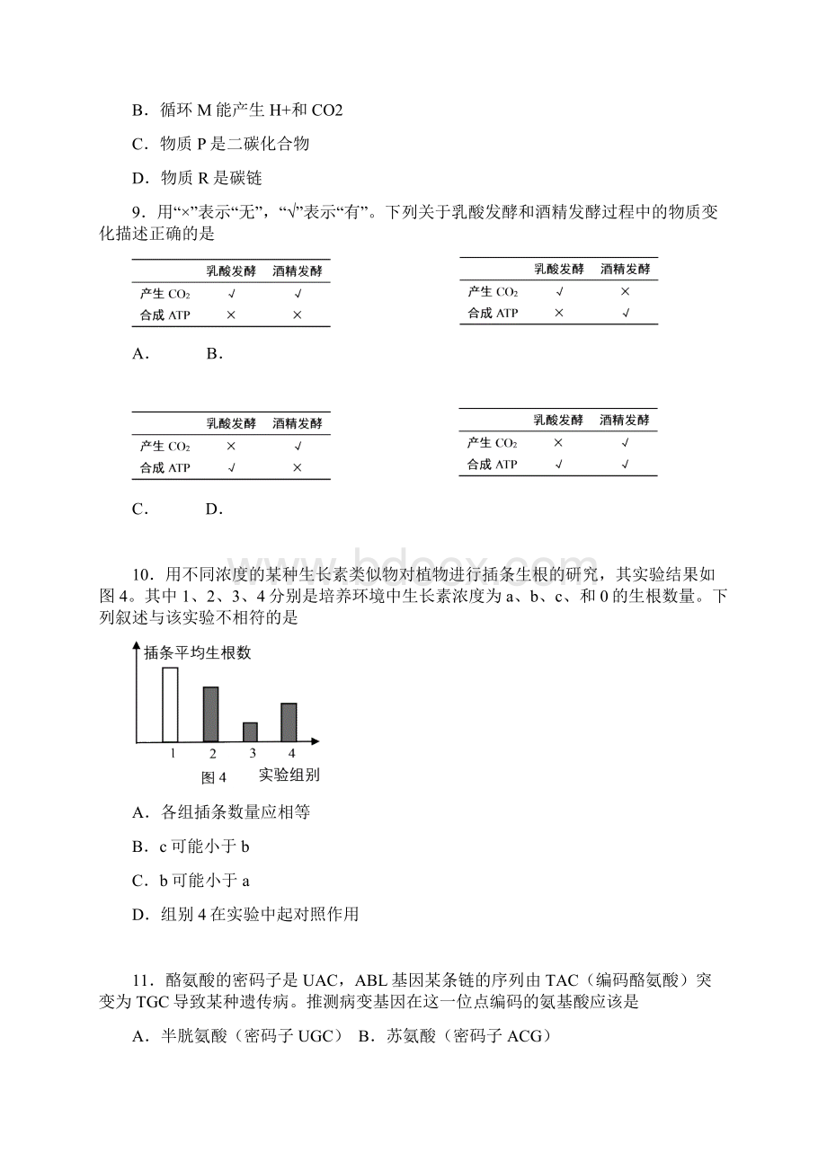 上海市黄浦区届高三生物上学期期末调研测试试题.docx_第3页