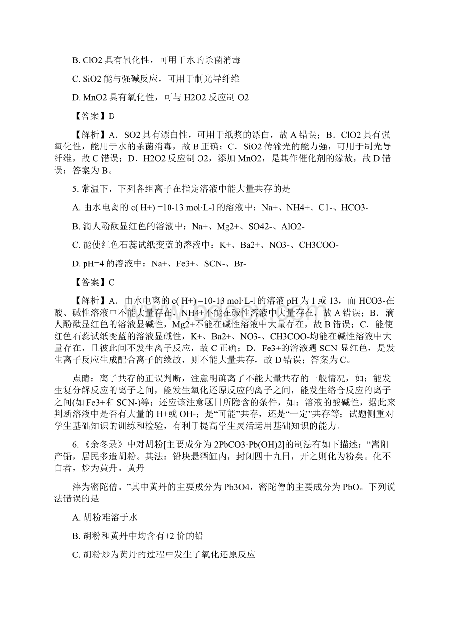 江西省百所名校届高三第一次联合考试化学试题.docx_第3页