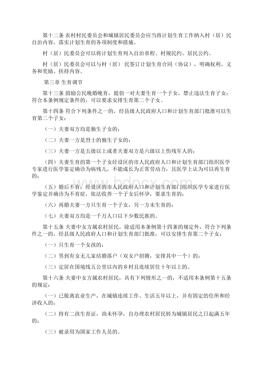 广西壮族自治区人口和计划生育条例.docx_第3页