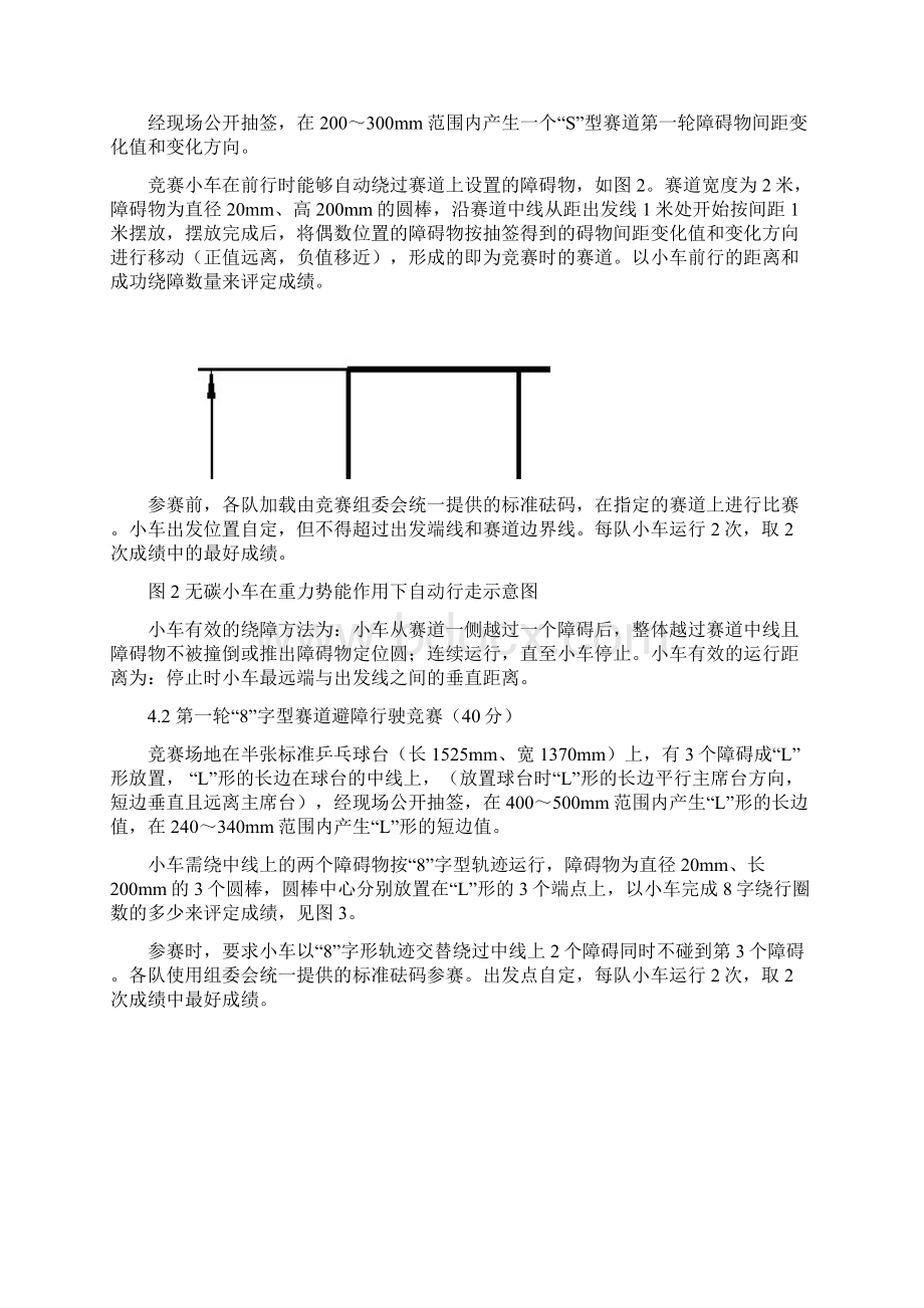 全国大学生工程训练综合能力竞赛.docx_第3页