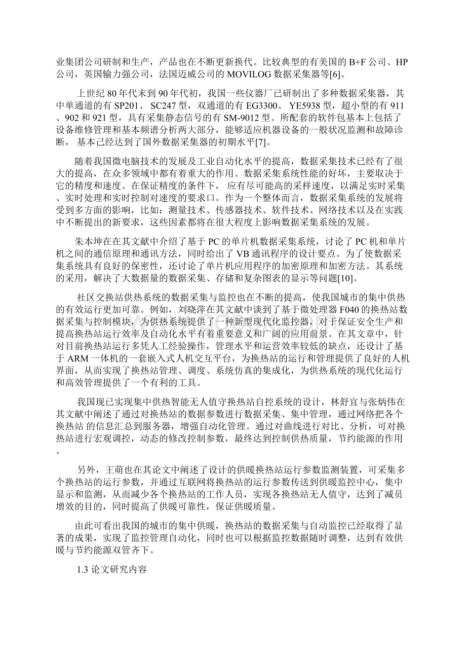 小区交换站供热系统数据采集模块的设计毕业设计.docx_第2页