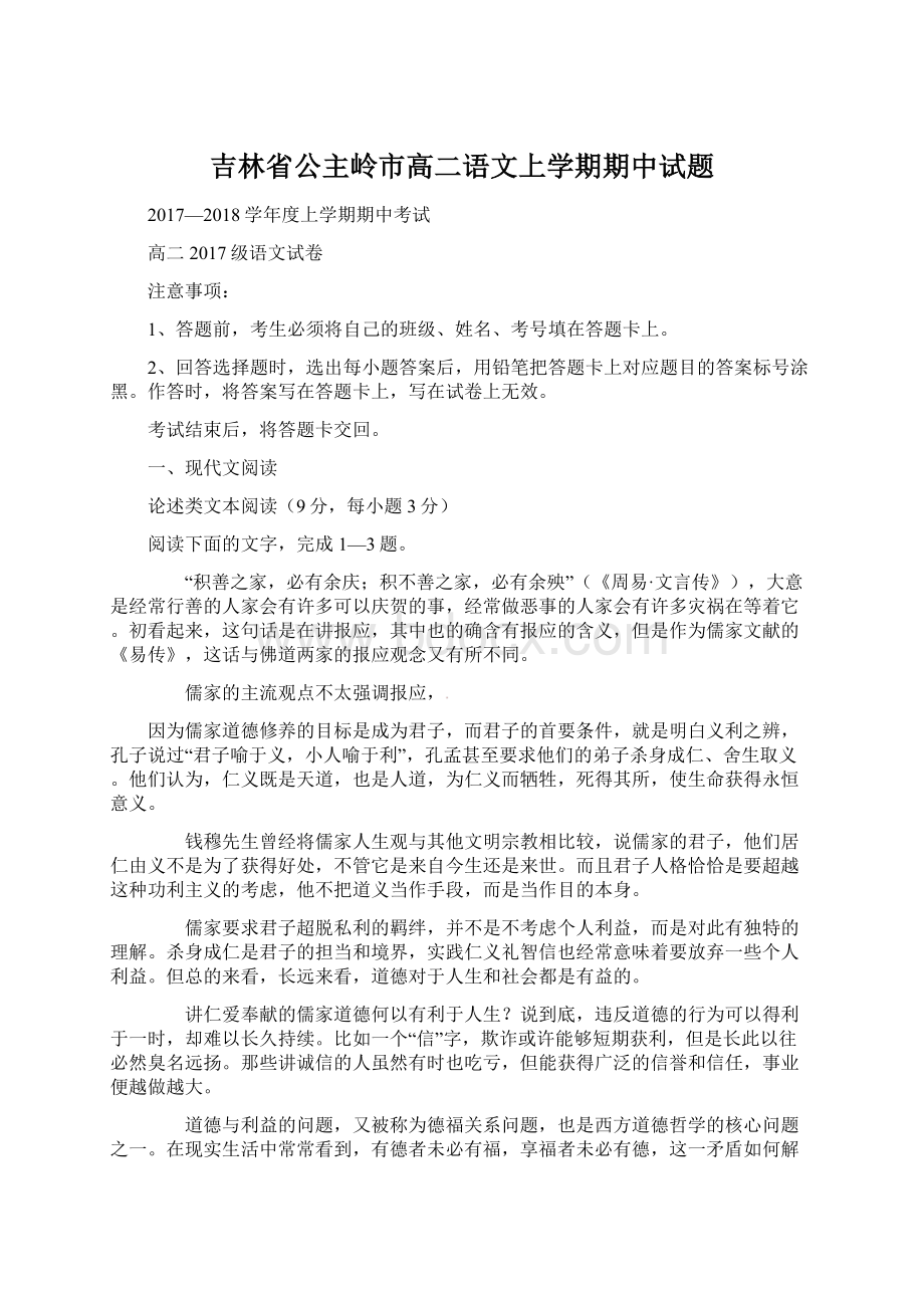 吉林省公主岭市高二语文上学期期中试题.docx