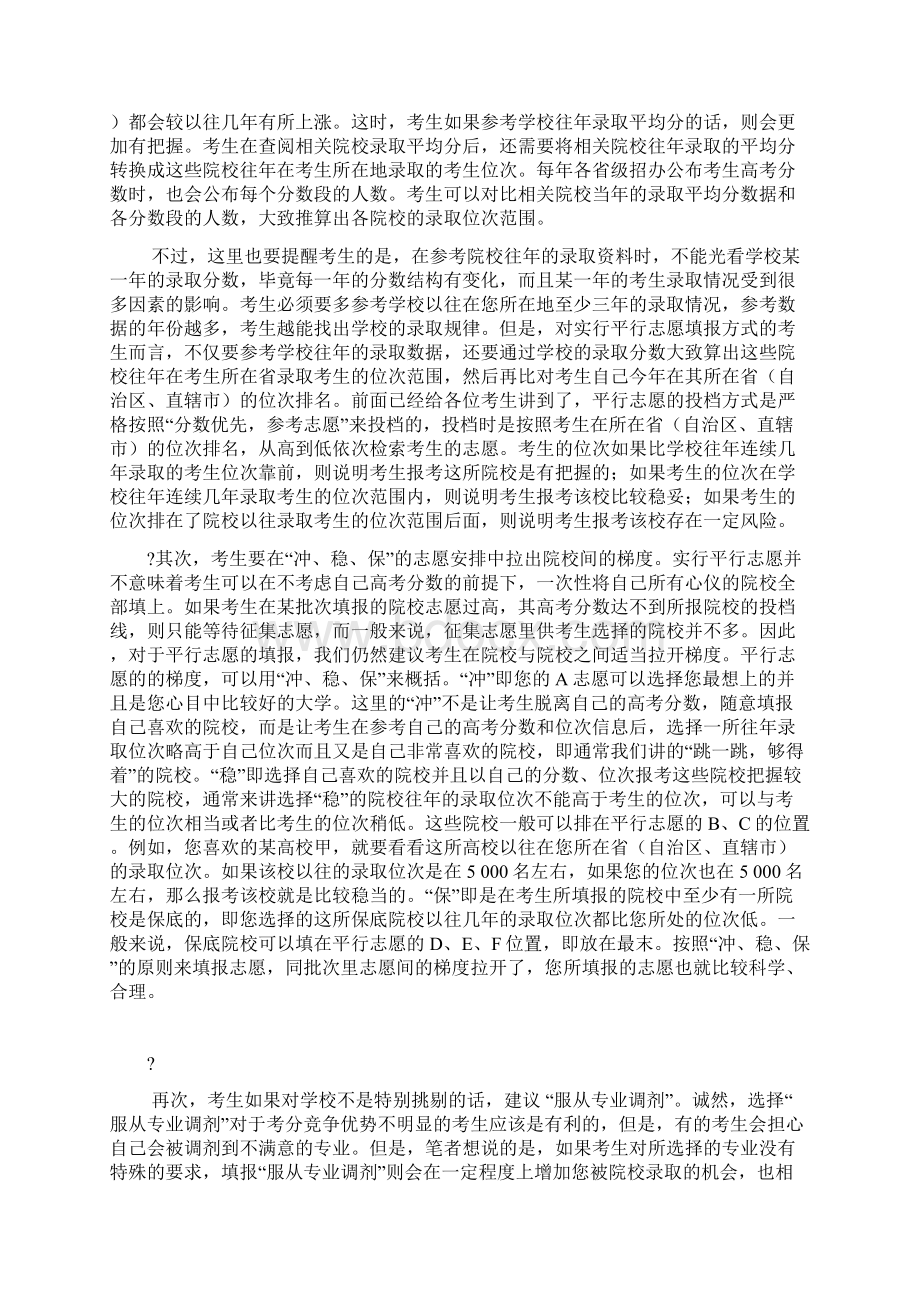 山东高考平行志愿报考解读.docx_第3页