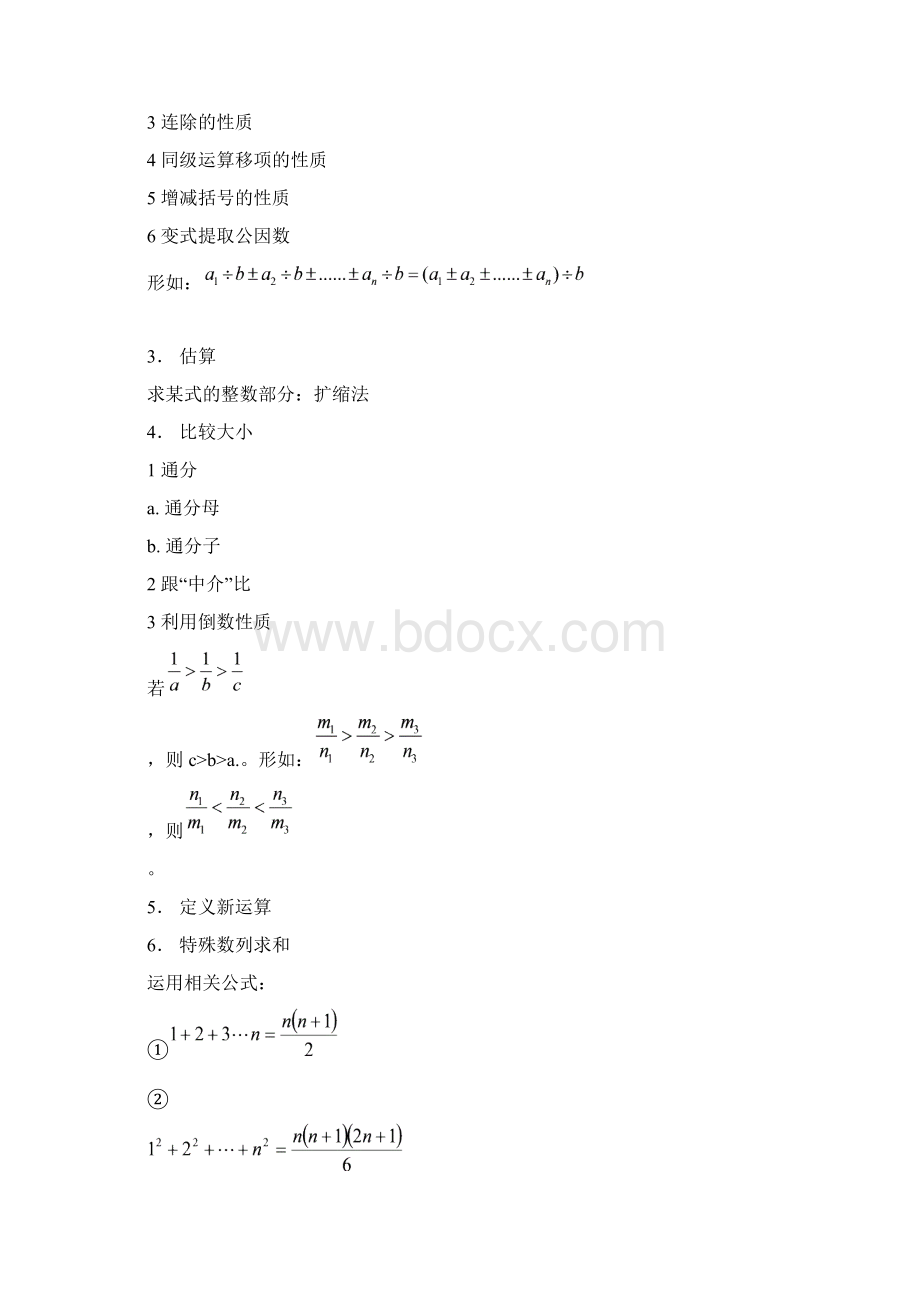 小学奥数知识点梳理.docx_第2页