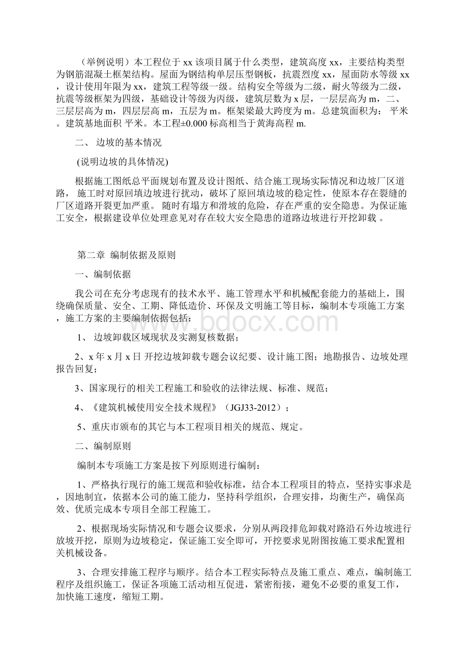 边坡排危卸载专项施工方案.docx_第2页