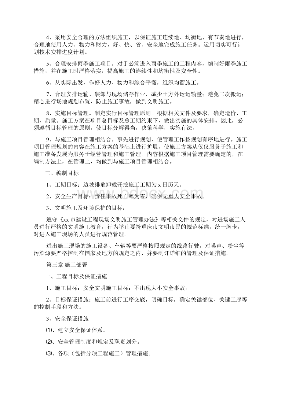 边坡排危卸载专项施工方案.docx_第3页