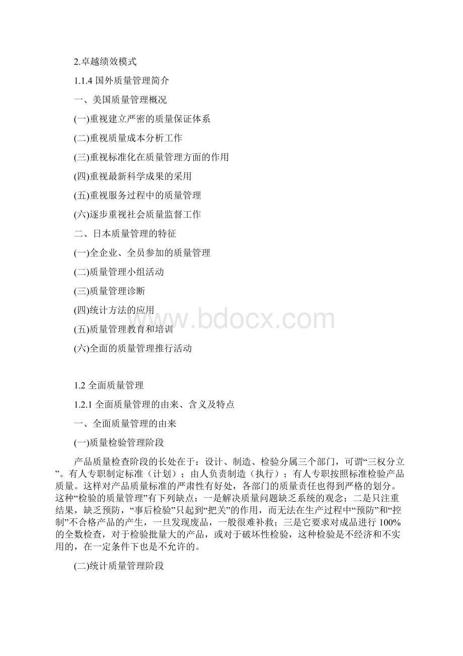 对于质量管理的讲义.docx_第3页