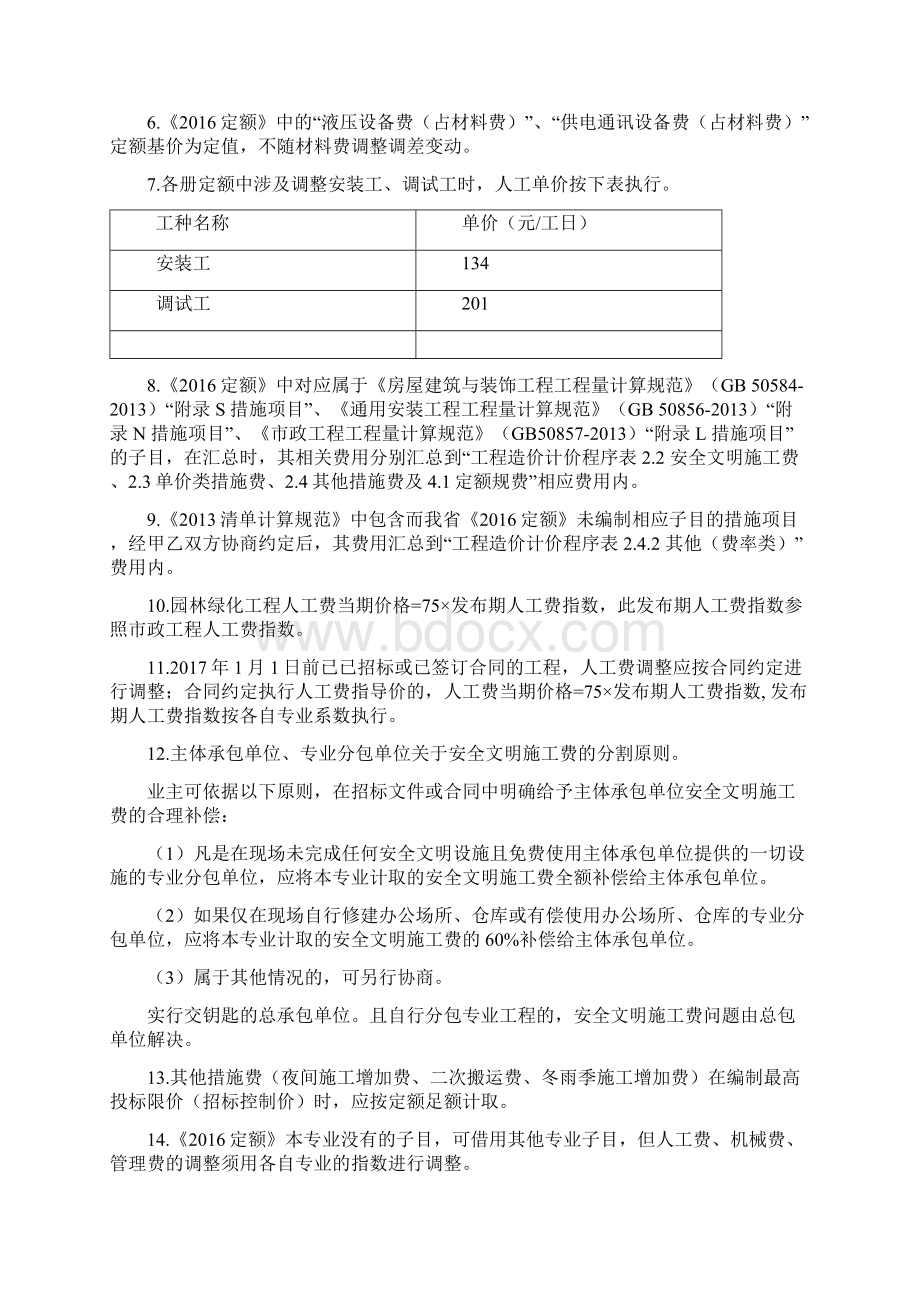 河南定额综合解释文档格式.docx_第2页