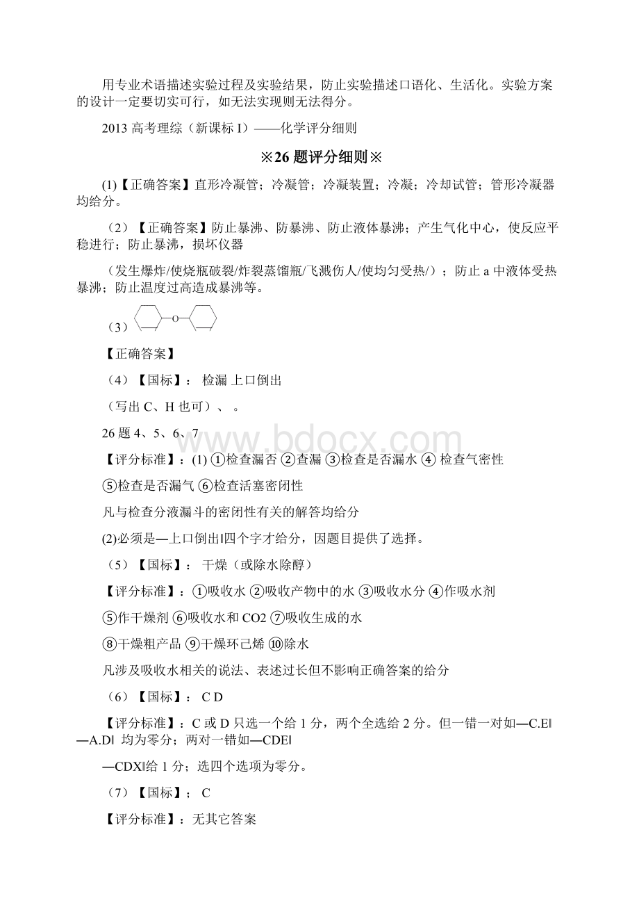 高考全国卷理科综合化学试题阅卷评分细则.docx_第3页