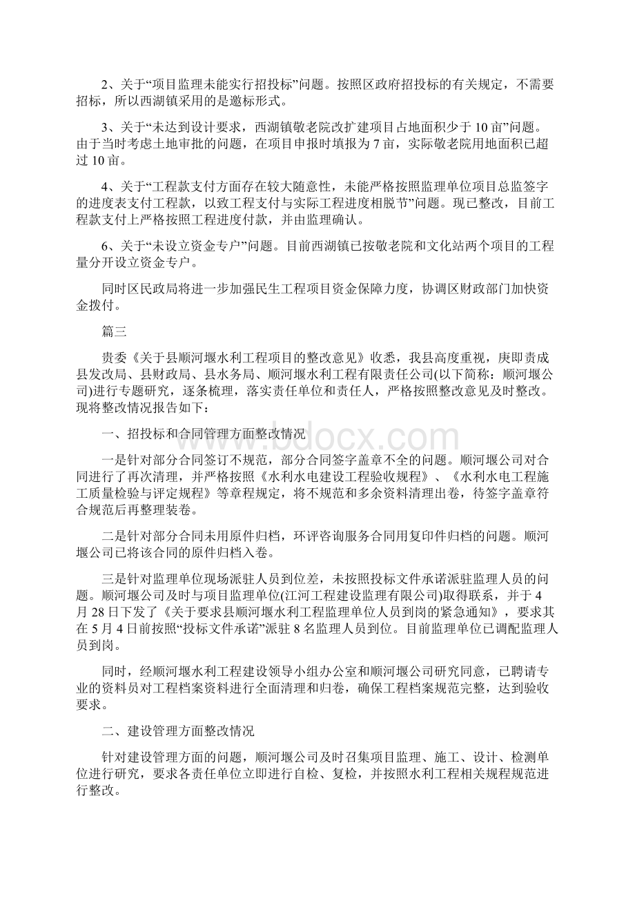 工程整改情况报告三篇.docx_第3页