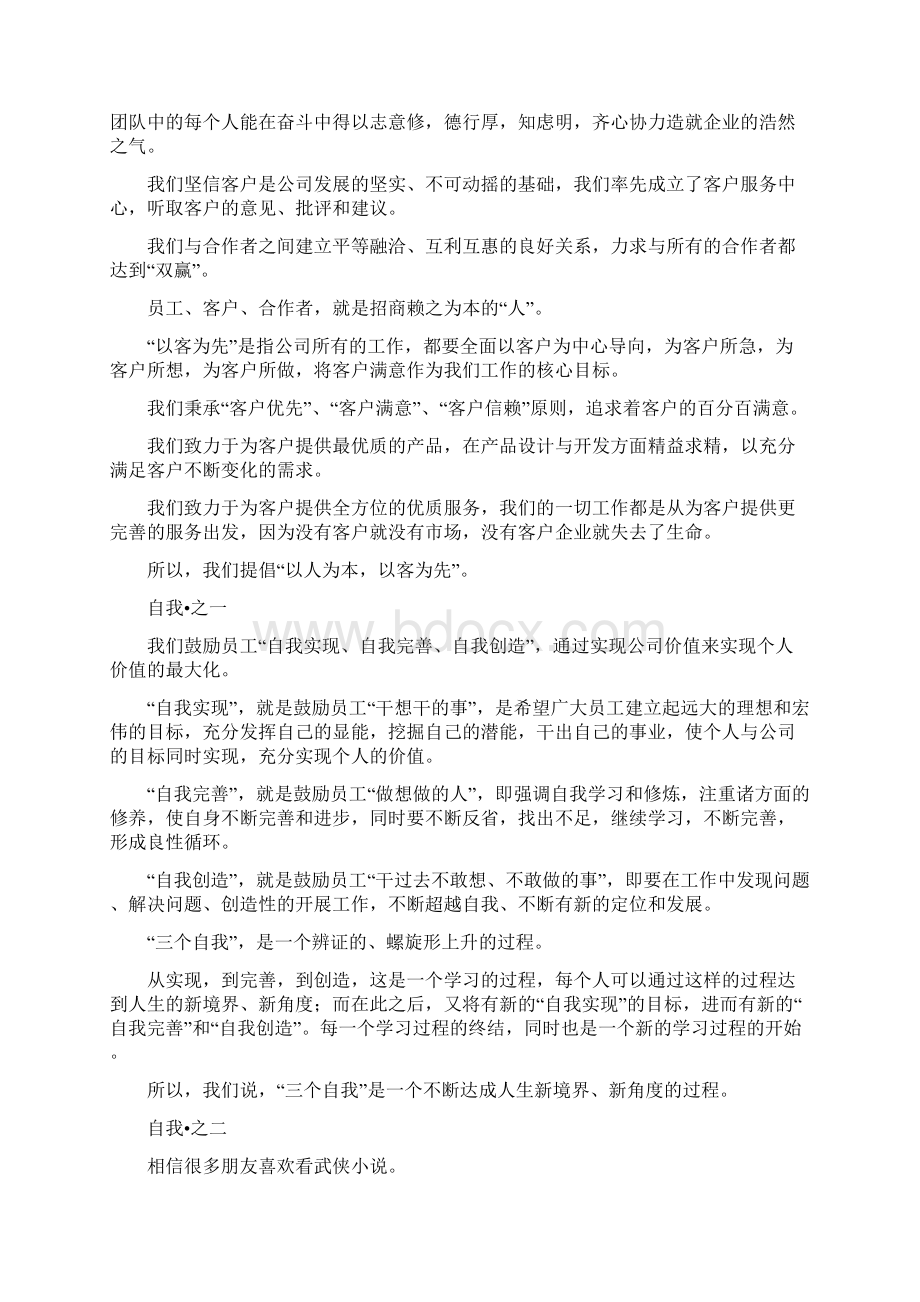 深圳招商地产企业文化精华篇.docx_第2页