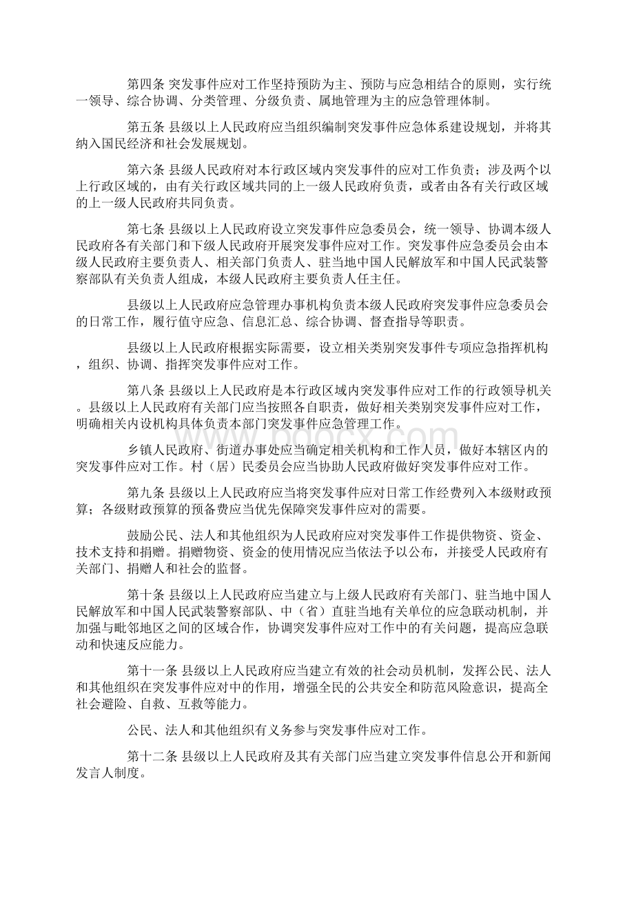 江西省突发事件应对条例Word下载.docx_第2页