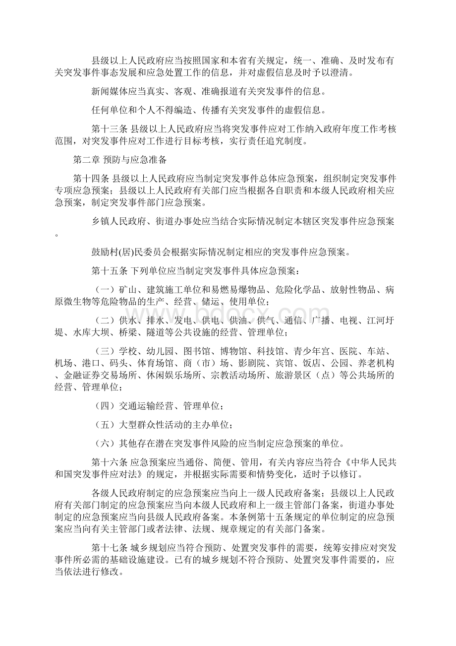 江西省突发事件应对条例Word下载.docx_第3页