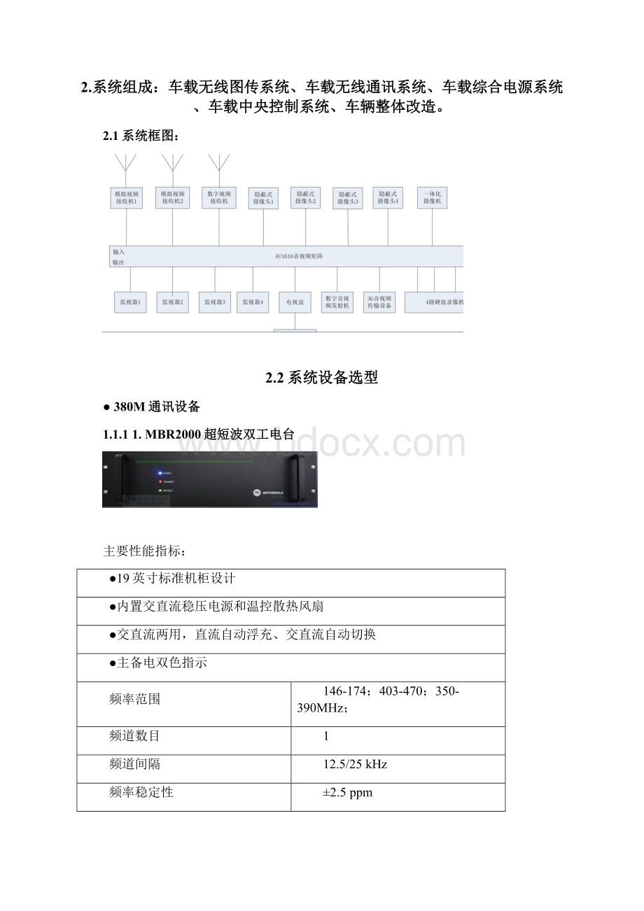 警用现场指挥车特种车辆技术指标与工程要求内容Word下载.docx_第2页