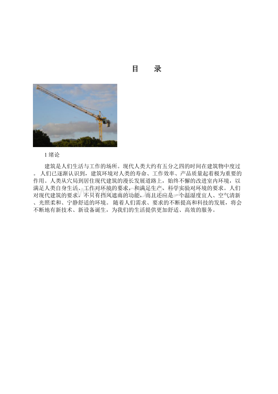 建筑设备在土建施工中的重要性范文Word文档格式.docx_第2页