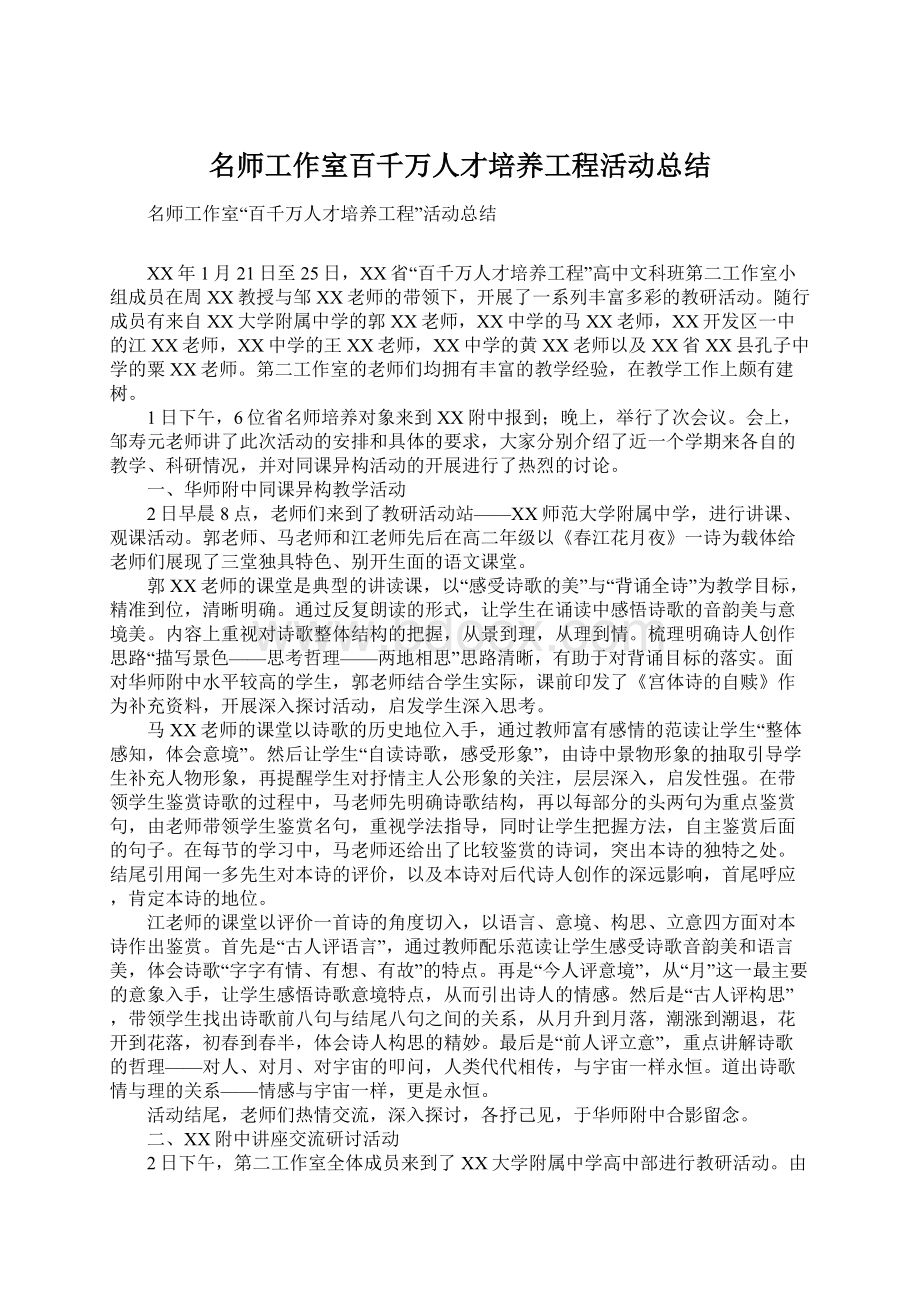 名师工作室百千万人才培养工程活动总结.docx