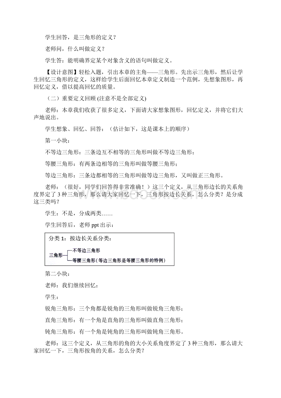 《第13章三角形中的边角关系命题与证明》 教学设计Word文档格式.docx_第2页