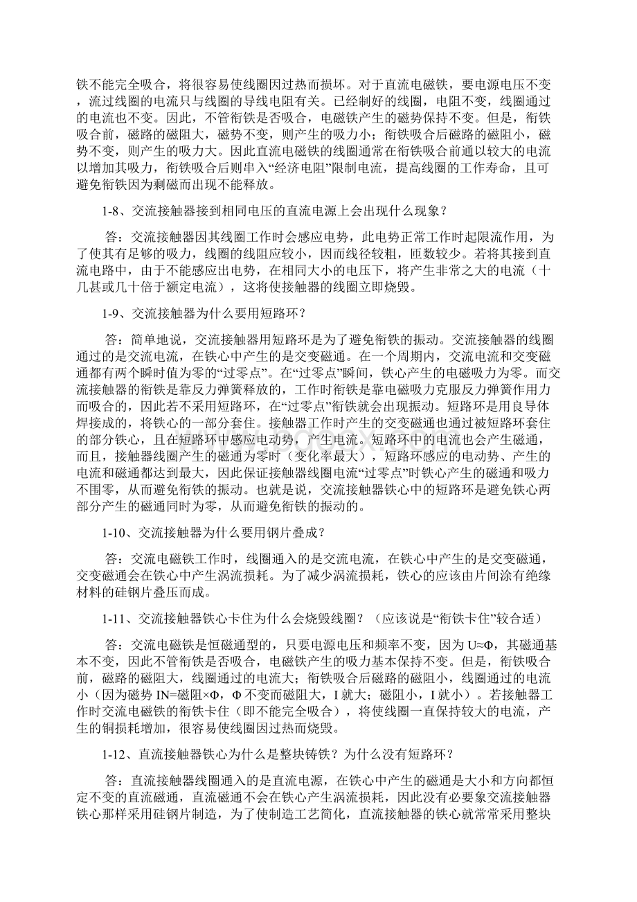 《船舶电气设备及系统》课后习题答案.docx_第3页