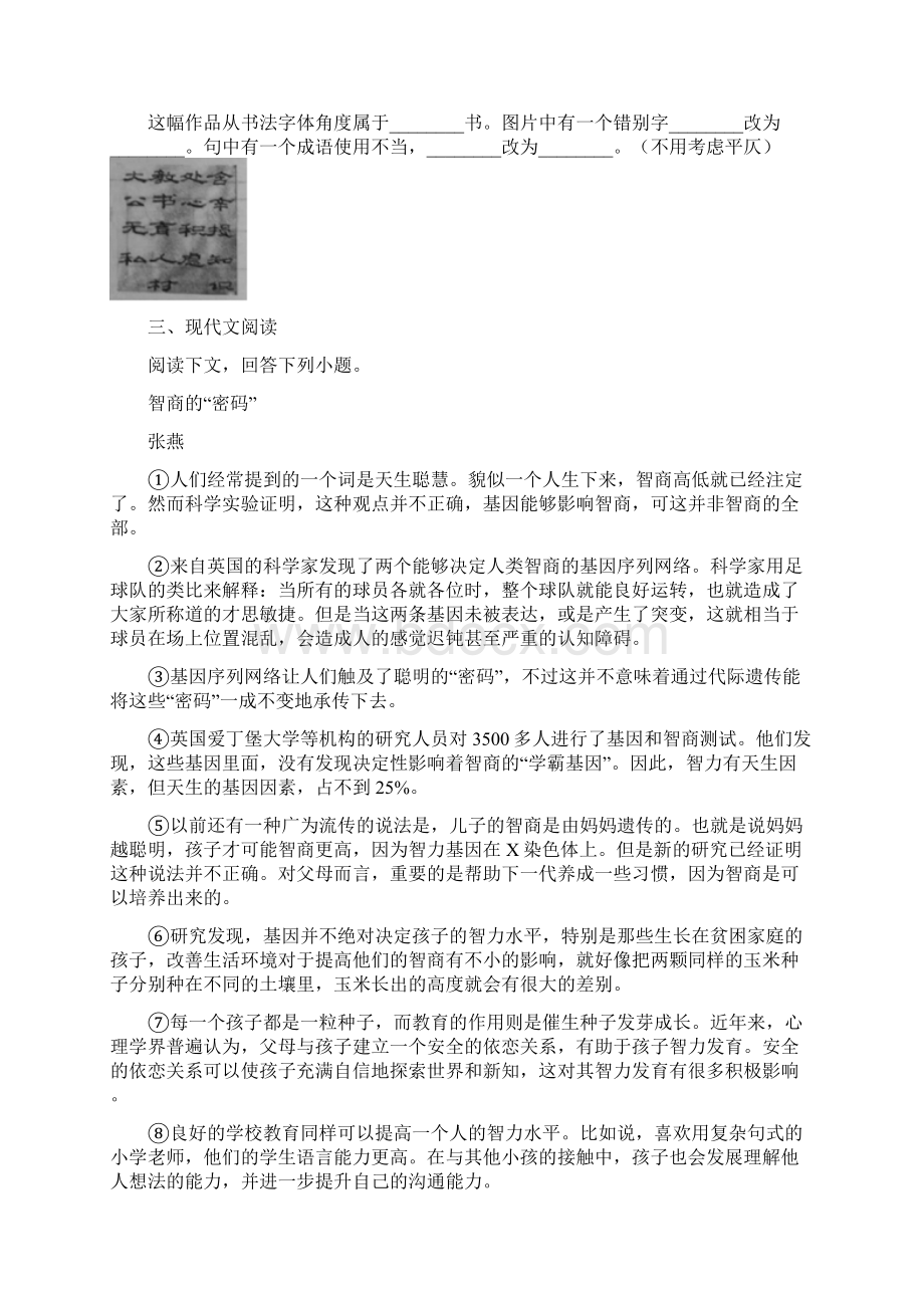 人教版九年级中考一模语文试题II卷Word文档下载推荐.docx_第2页