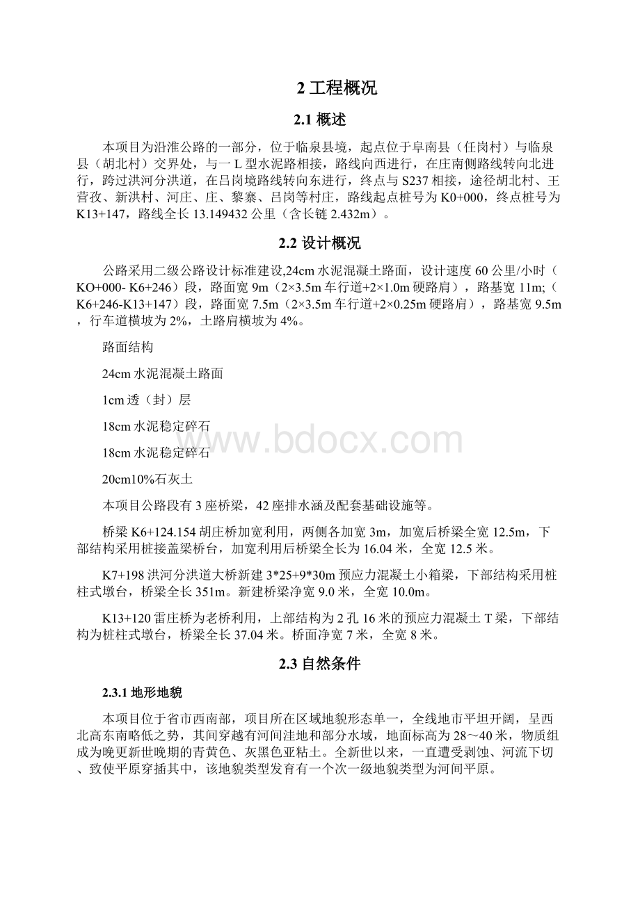 10石灰土工程施工组织设计方案.docx_第2页