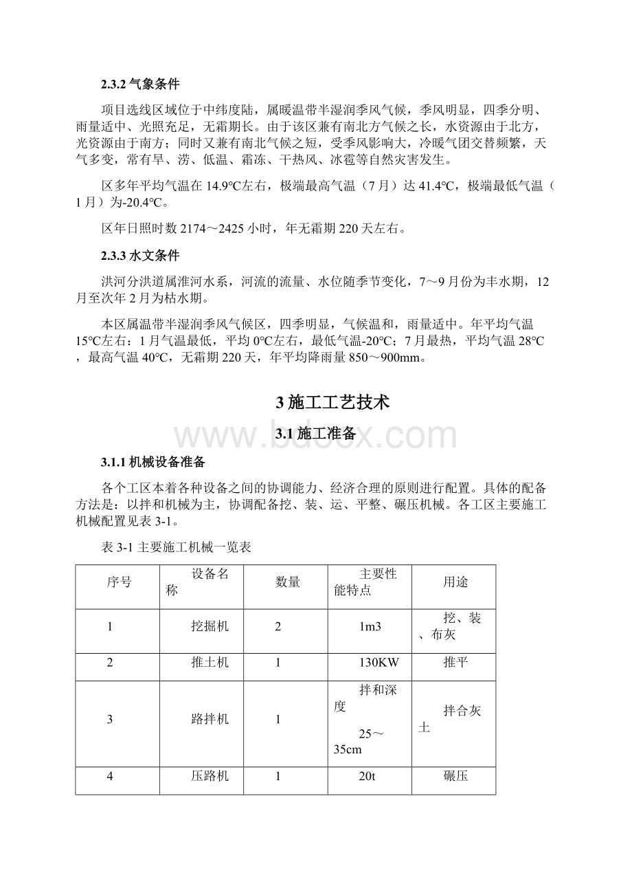 10石灰土工程施工组织设计方案.docx_第3页