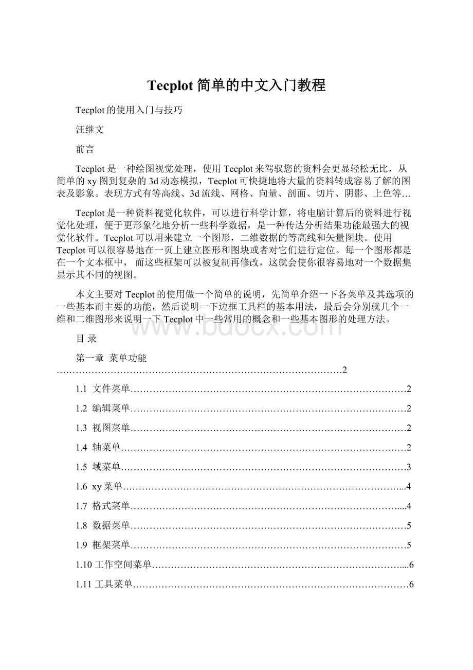 Tecplot 简单的中文入门教程.docx