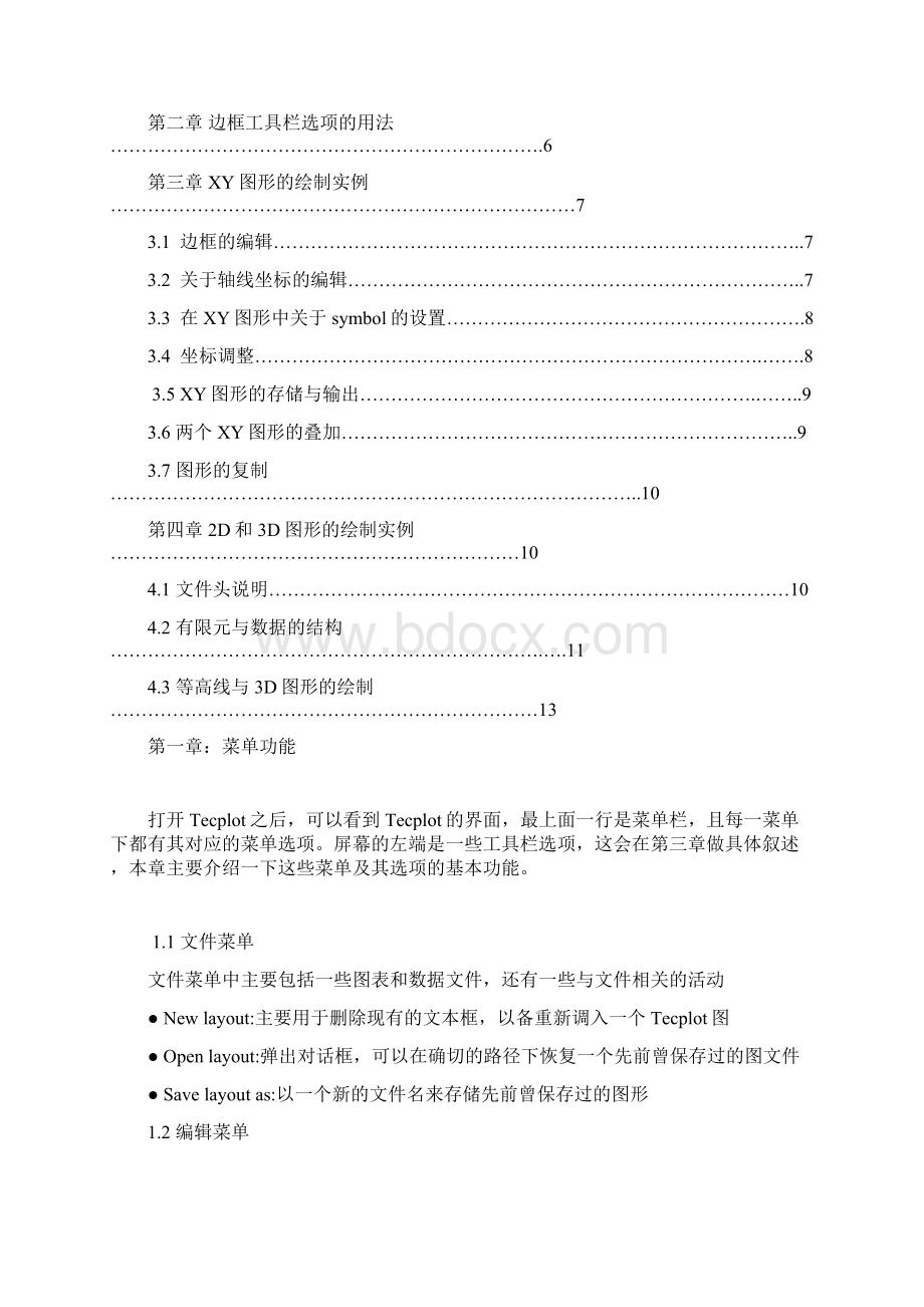 Tecplot 简单的中文入门教程.docx_第2页