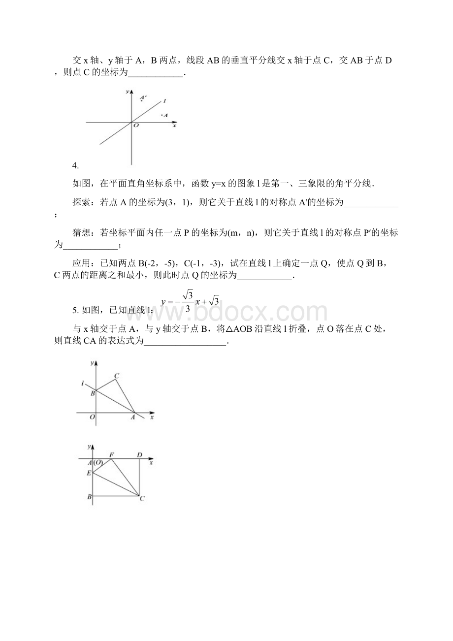 初中数学《一次函数》精讲精练题含答案.docx_第3页