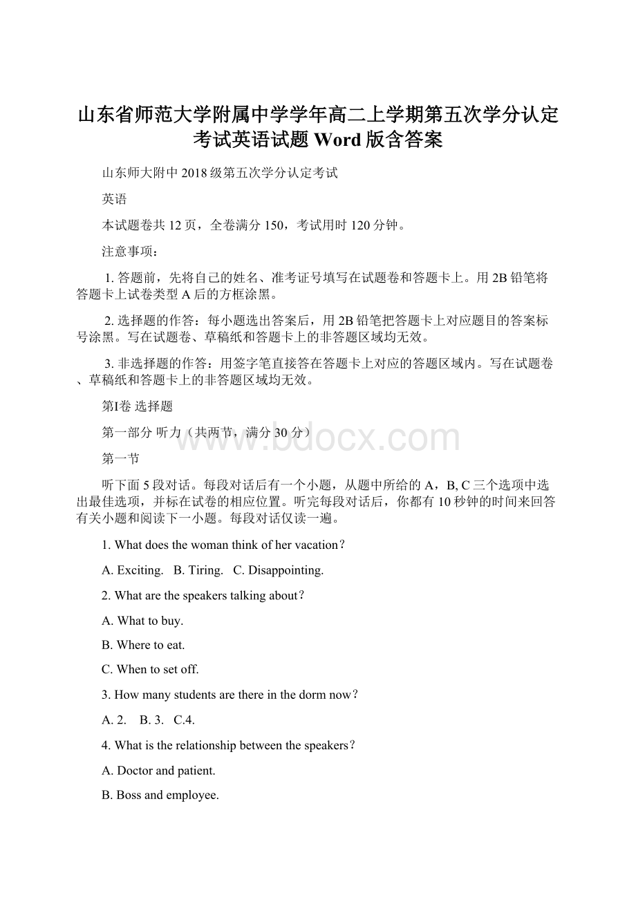 山东省师范大学附属中学学年高二上学期第五次学分认定考试英语试题 Word版含答案.docx_第1页