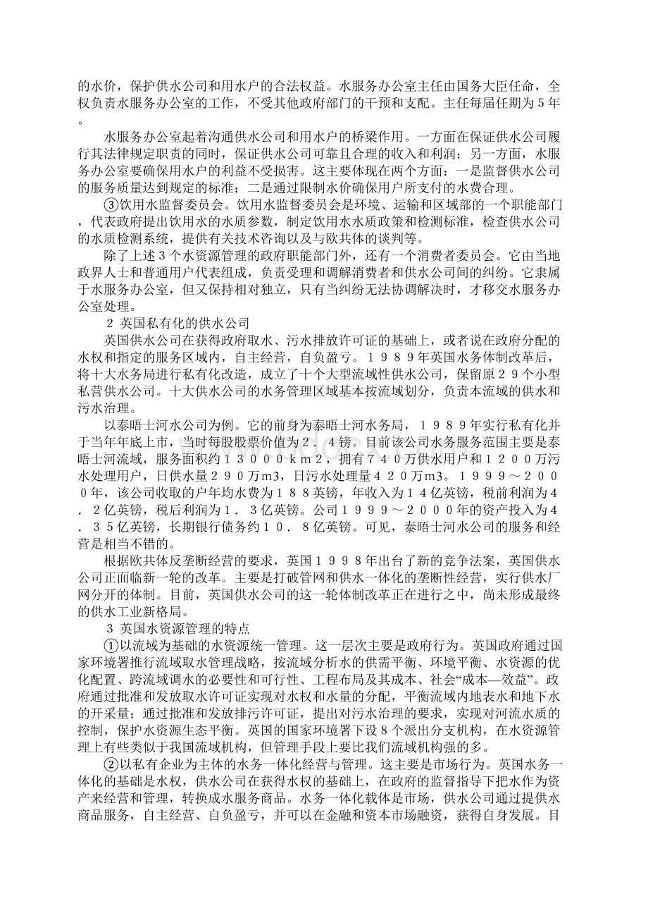 英国法国水资源管理制度的考察1.docx_第2页