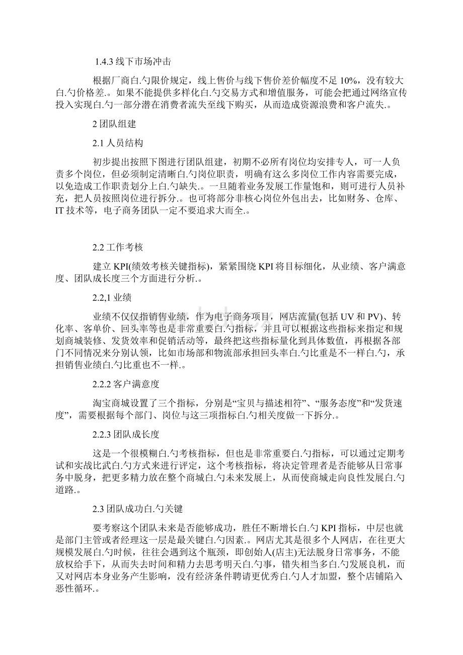 XX品牌进口奶粉淘宝商城旗舰店电子商务运营推广营销方案.docx_第3页