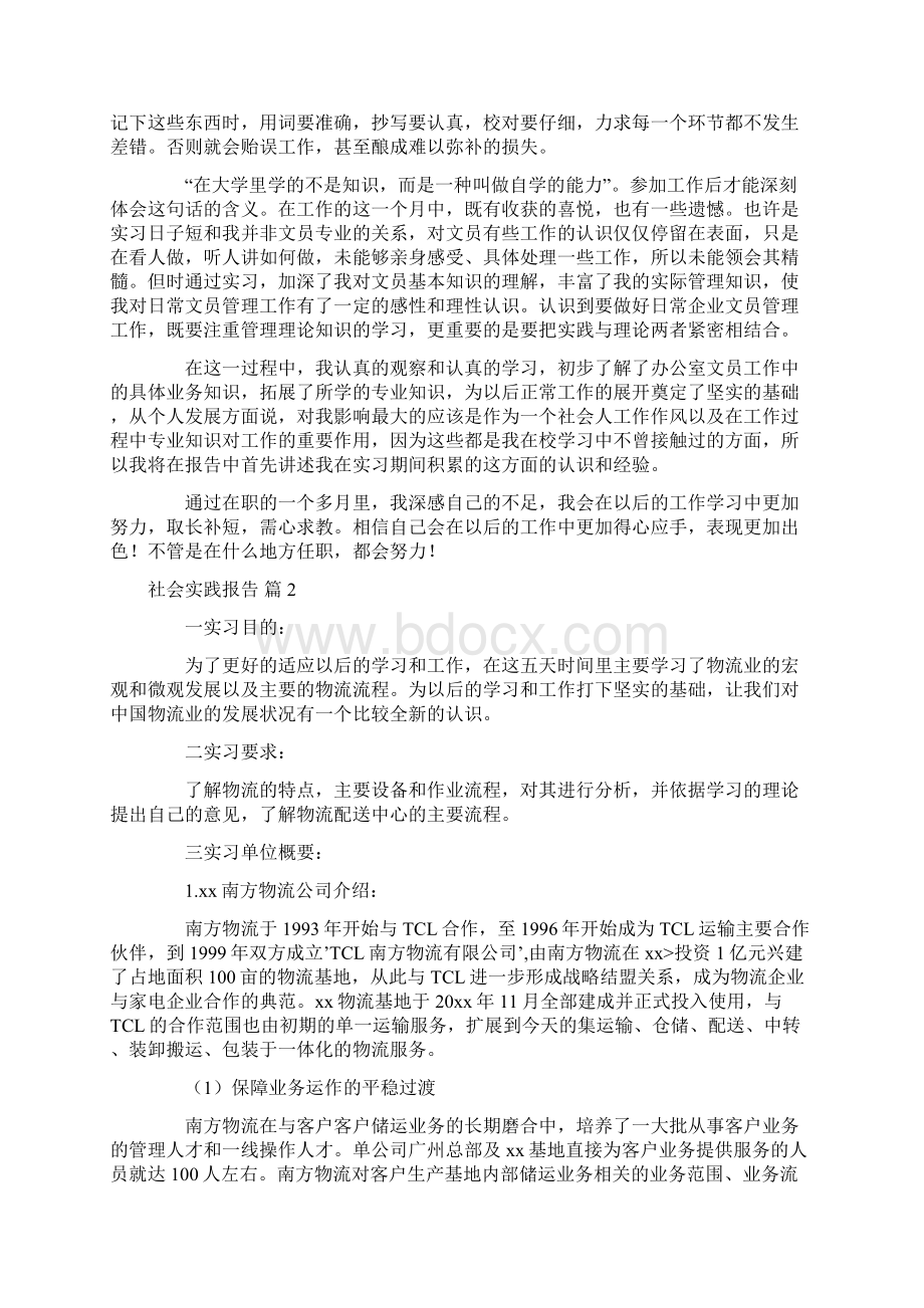 社会实践报告.docx_第2页