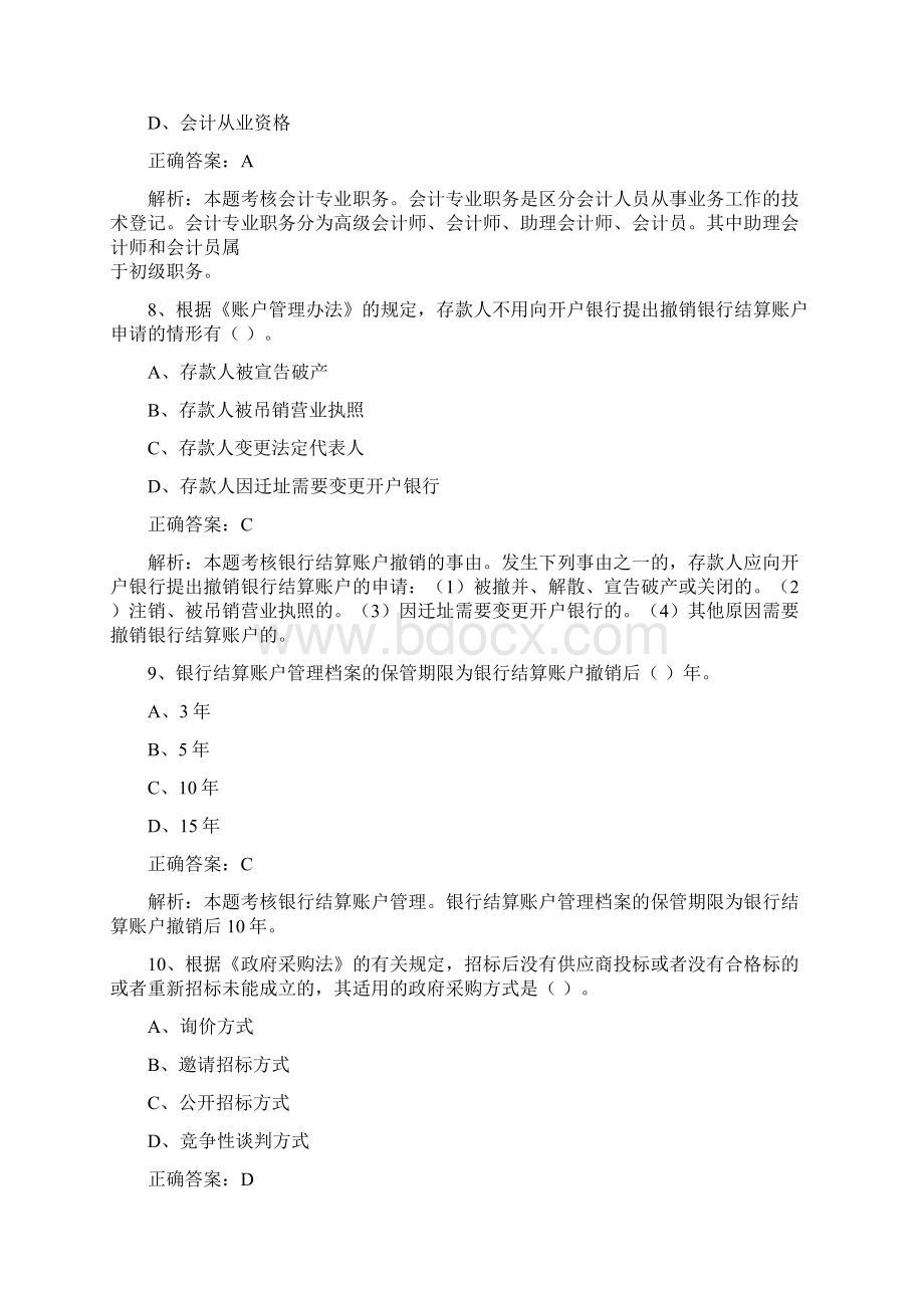 财经法规最新练习题1.docx_第3页