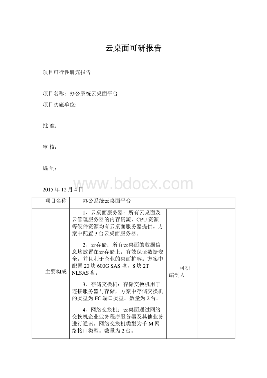 云桌面可研报告.docx