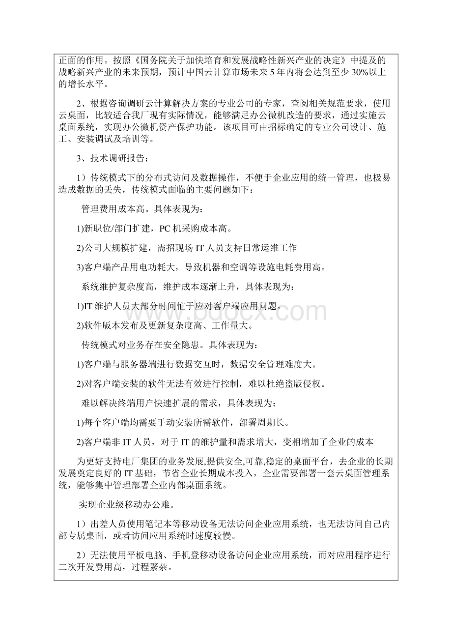 云桌面可研报告.docx_第3页