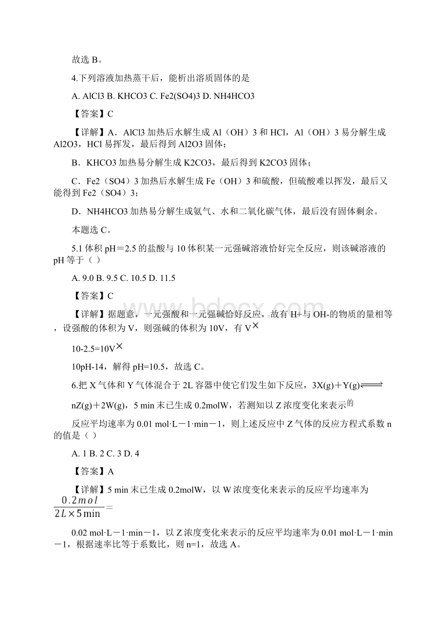 解析河南省林州一中学年高二上学期月考化学测试题.docx_第3页