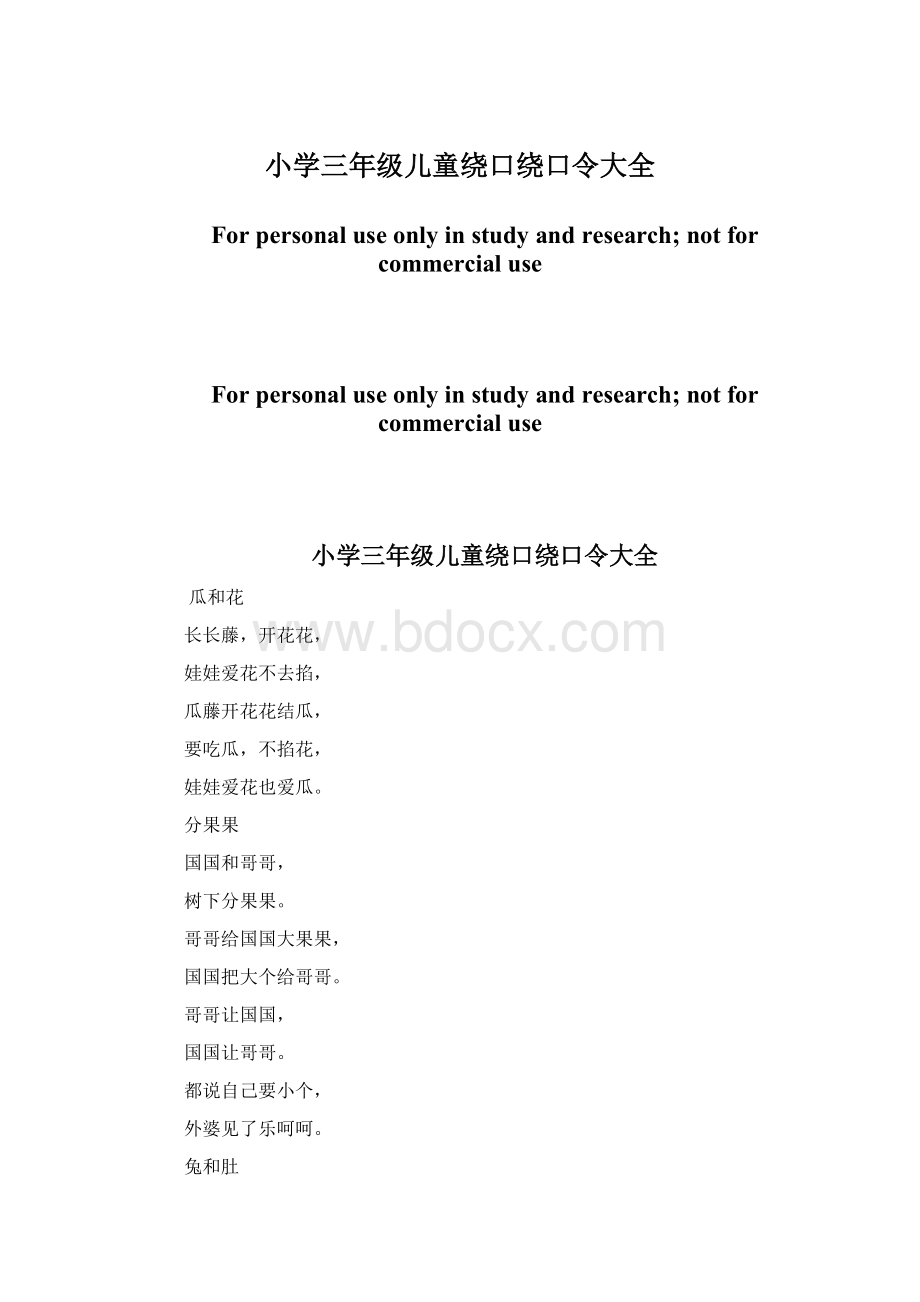 小学三年级儿童绕口绕口令大全.docx_第1页