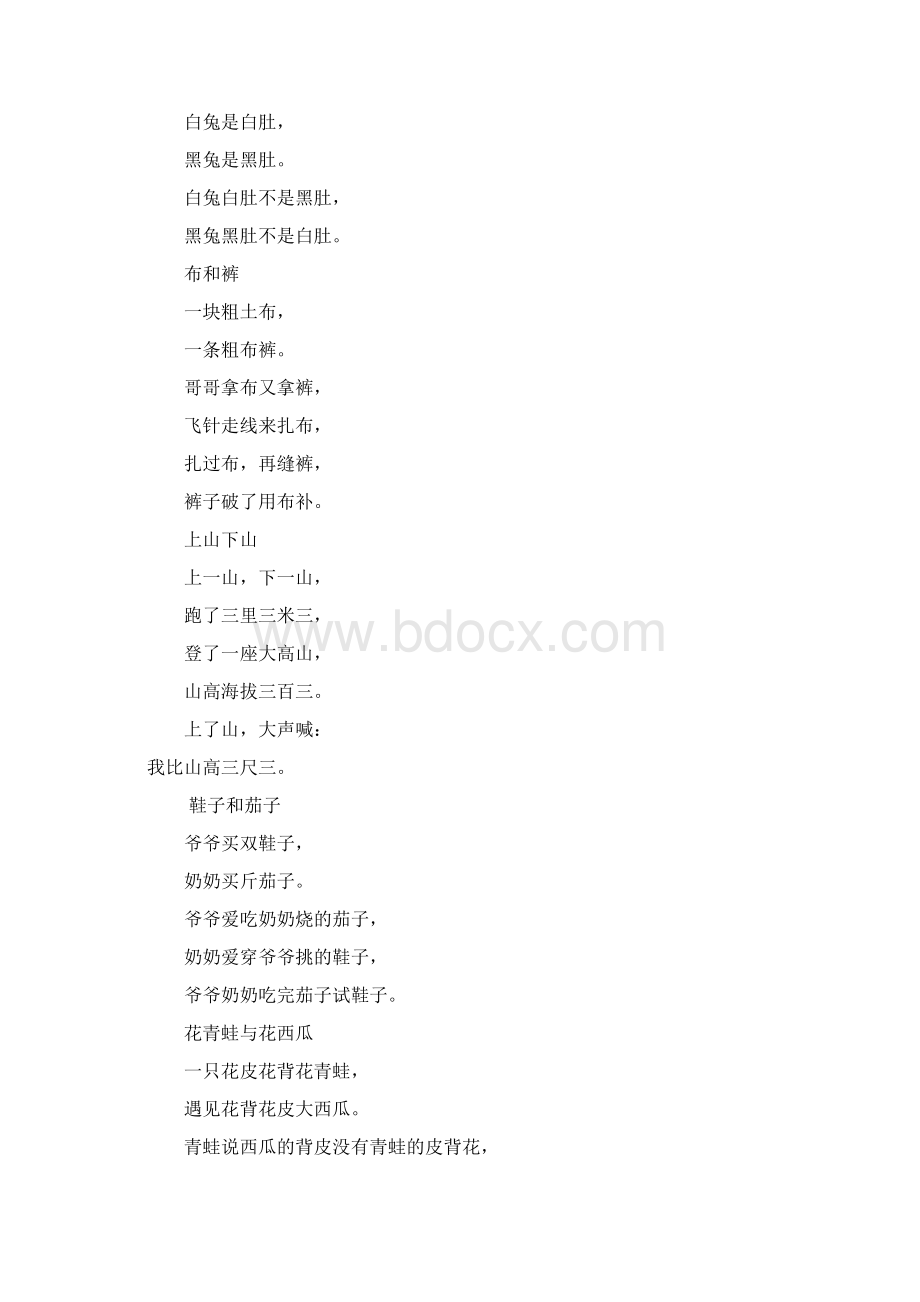 小学三年级儿童绕口绕口令大全.docx_第2页