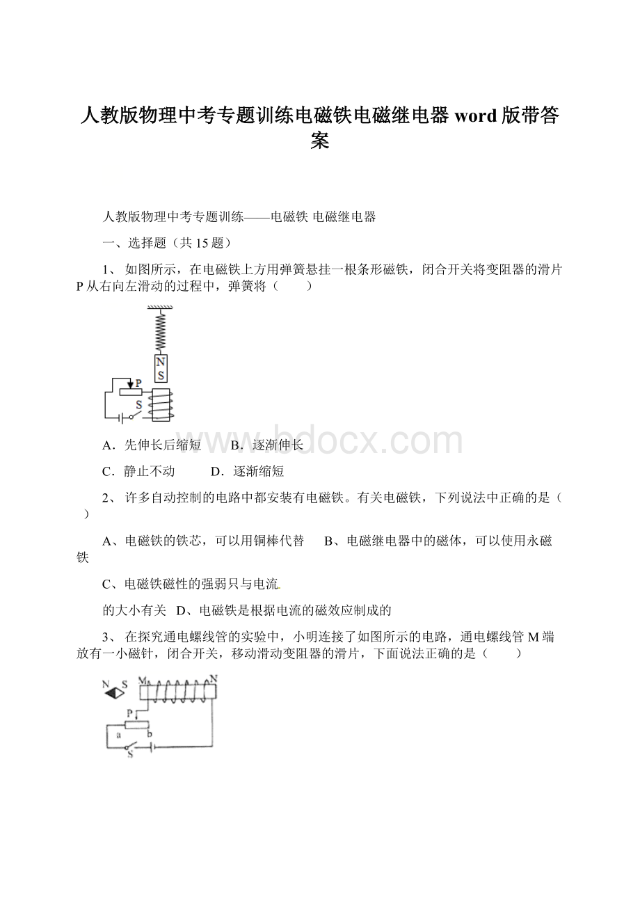 人教版物理中考专题训练电磁铁电磁继电器word版带答案.docx_第1页