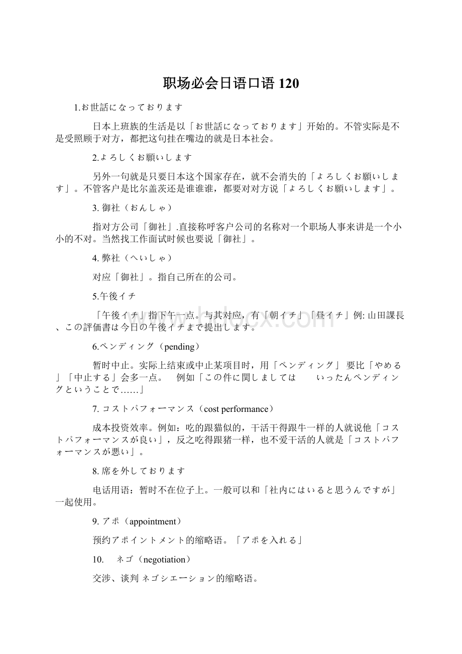 职场必会日语口语120.docx_第1页
