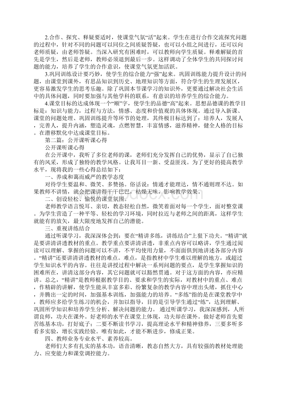 政治公开课听课心得.docx_第2页