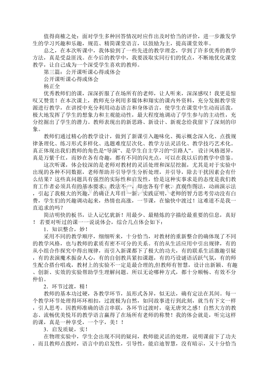 政治公开课听课心得.docx_第3页