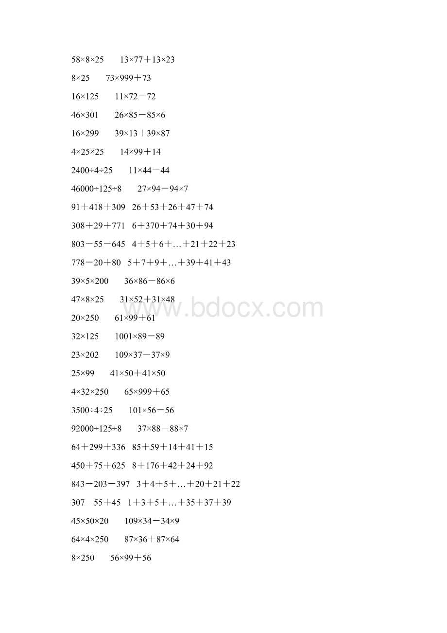 人教版四年级数学下册简便计算大全 113.docx_第2页