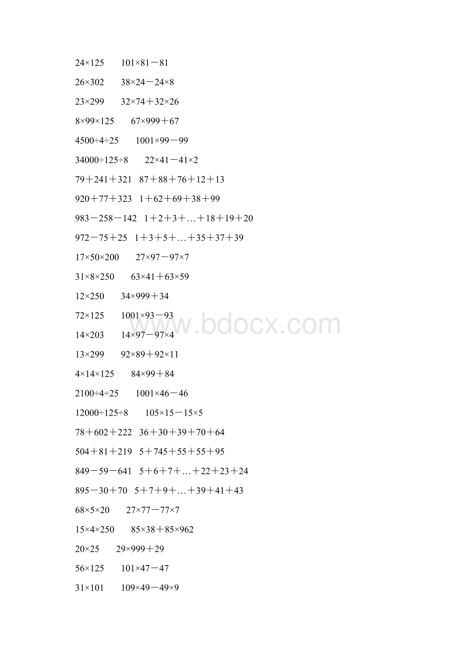 人教版四年级数学下册简便计算大全 113.docx_第3页