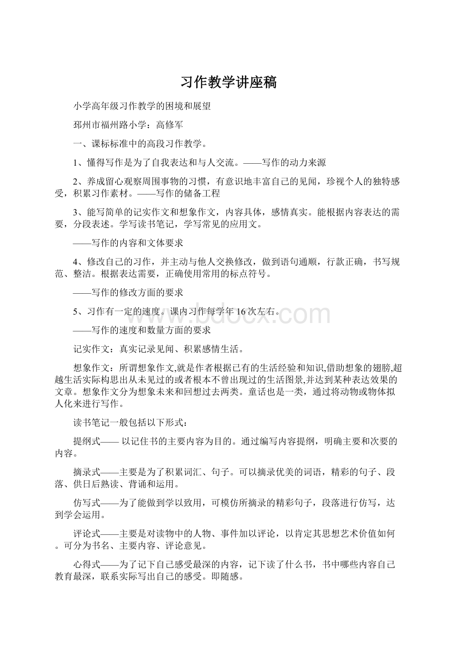 习作教学讲座稿Word格式文档下载.docx_第1页