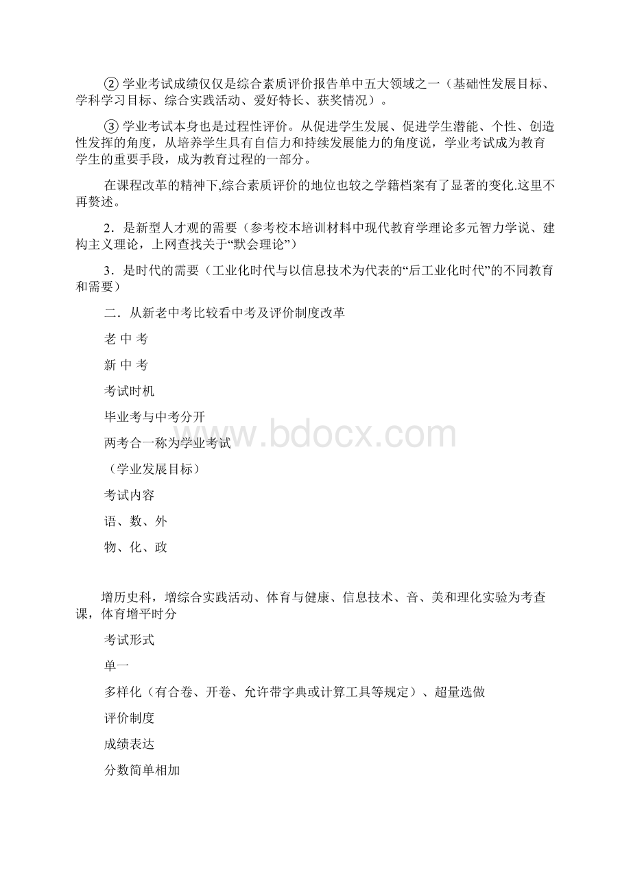 关于中考制度的改革及应对措施.docx_第2页