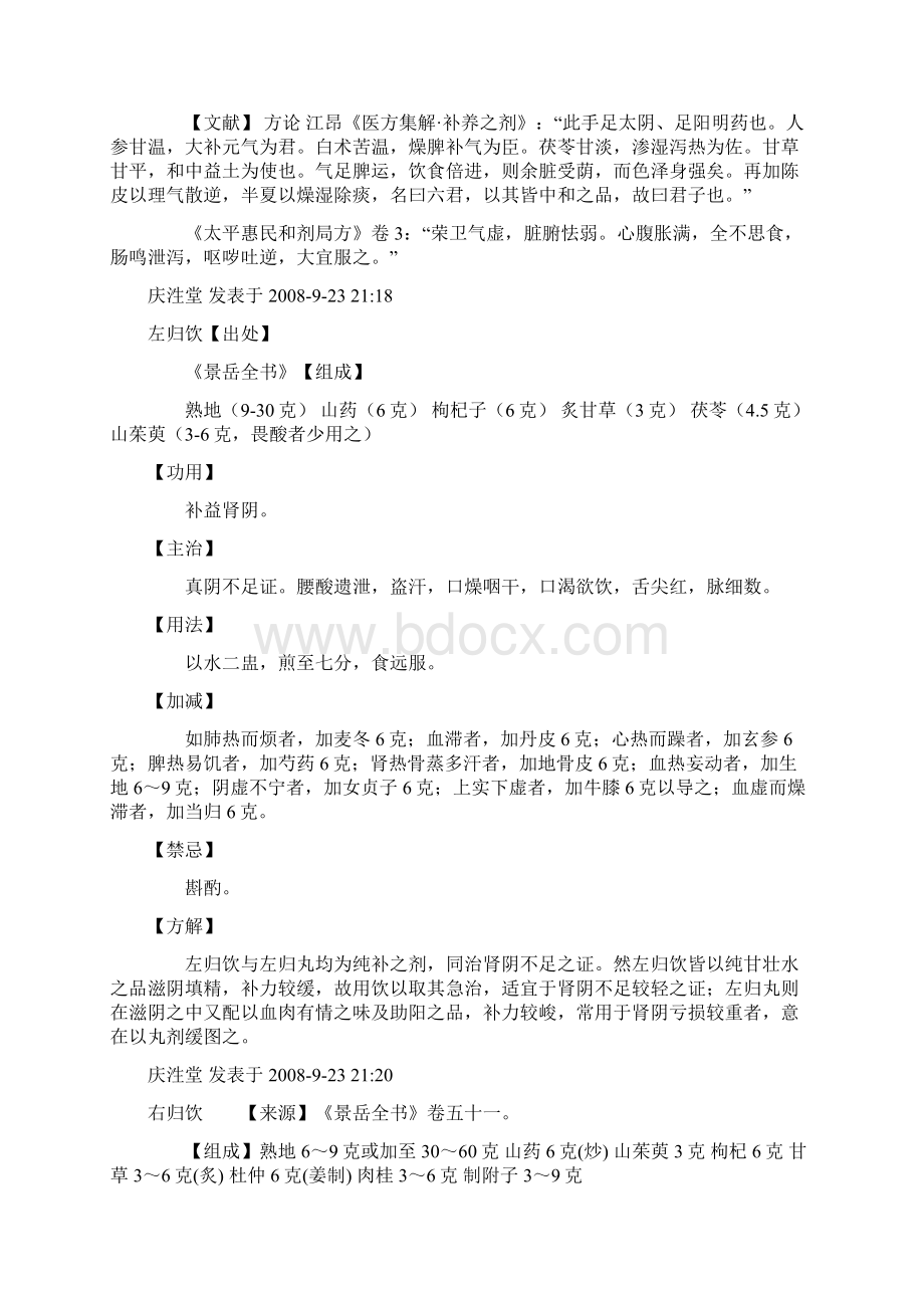 古今名方荟萃5Word文件下载.docx_第2页