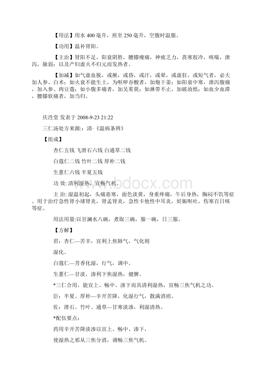 古今名方荟萃5Word文件下载.docx_第3页