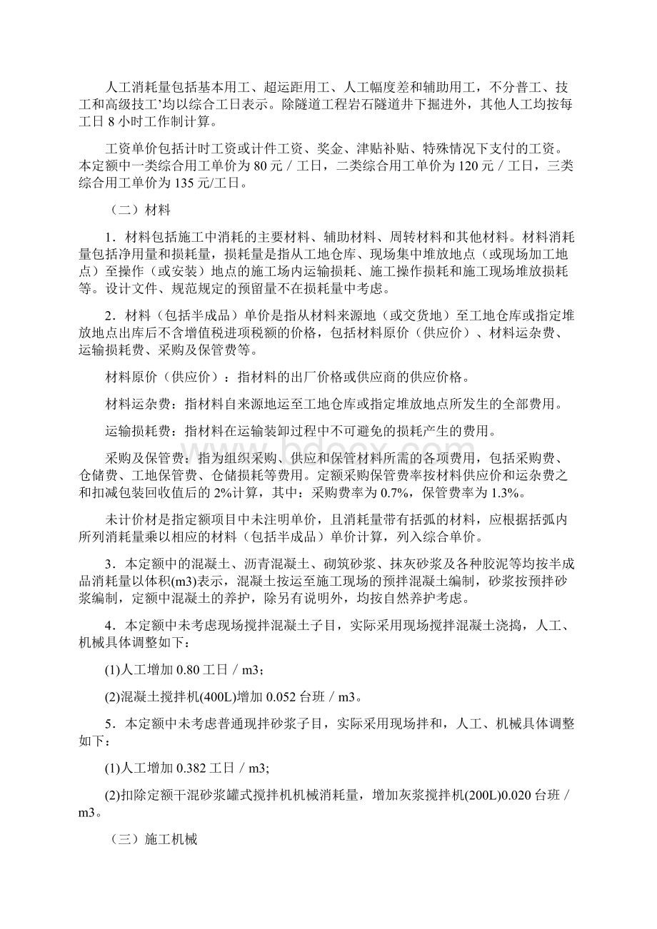 贵州省市政工程计价定额.docx_第2页