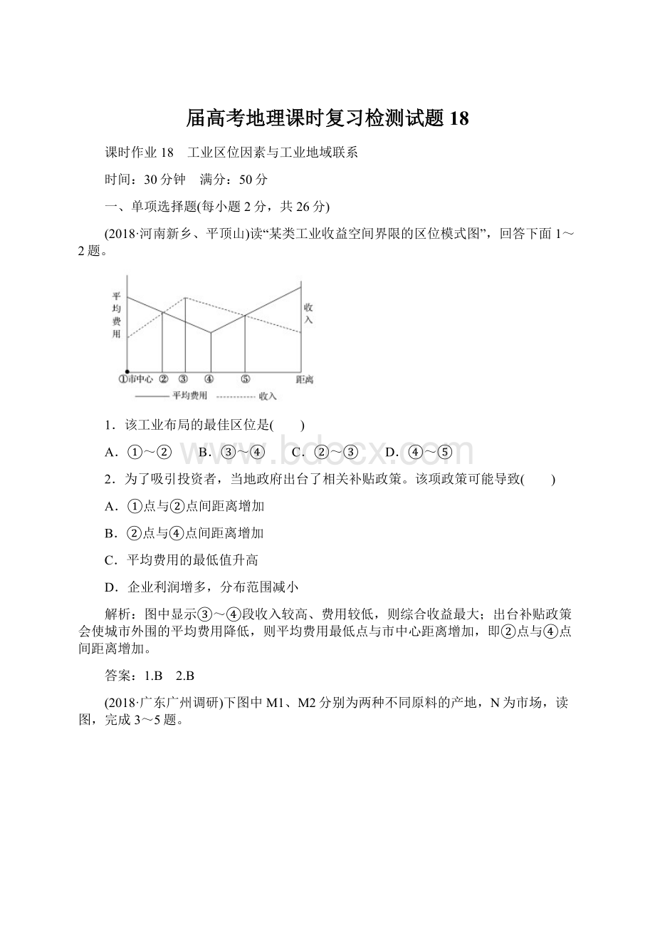 届高考地理课时复习检测试题18Word下载.docx